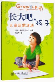 長大吧，孩子 
