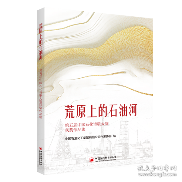 荒原上的石油河