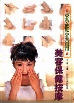 家庭實(shí)用美容保健按摩