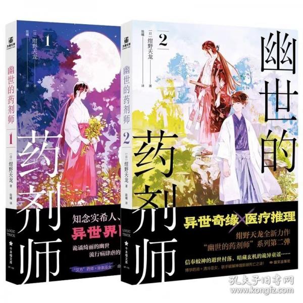 幽世的藥劑師2