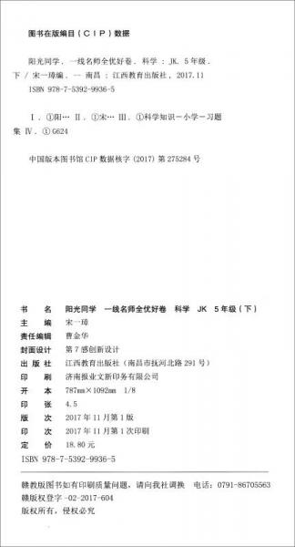阳光同学一线名师全优好卷：科学