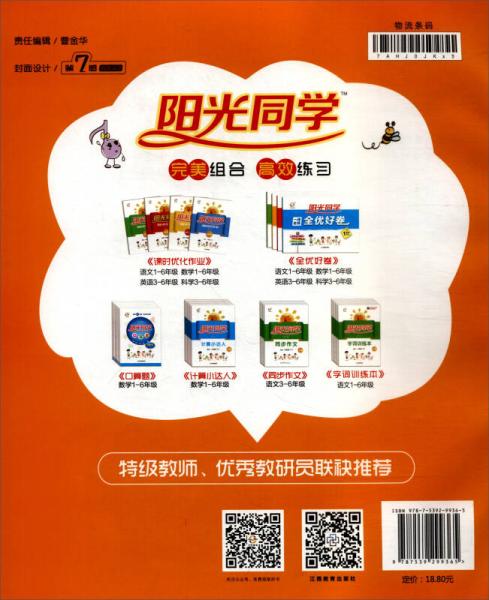 阳光同学一线名师全优好卷：科学