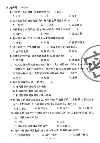 阳光同学一线名师全优好卷：科学