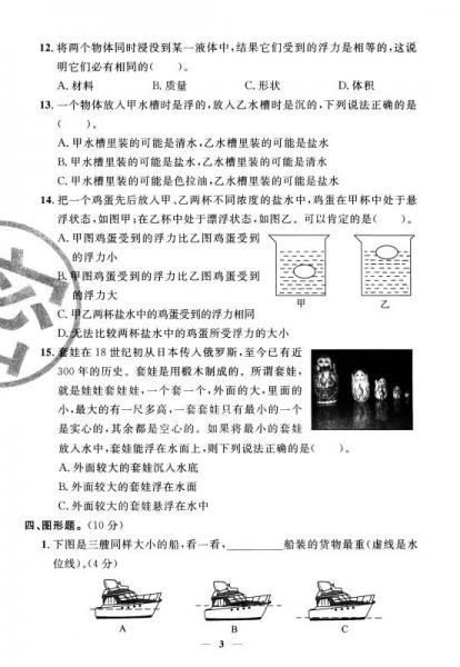 阳光同学一线名师全优好卷：科学