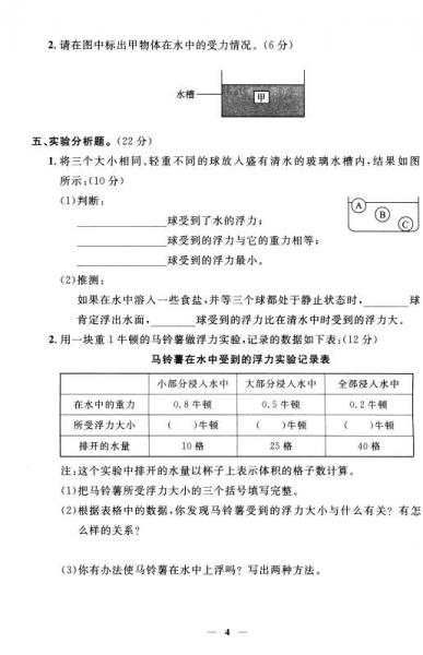阳光同学一线名师全优好卷：科学
