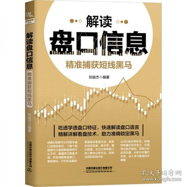 解读盘口信息：精准捕获短线黑马