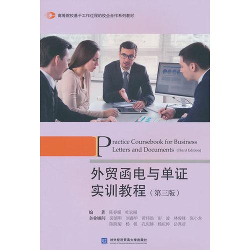 外贸函电与单证实训教程