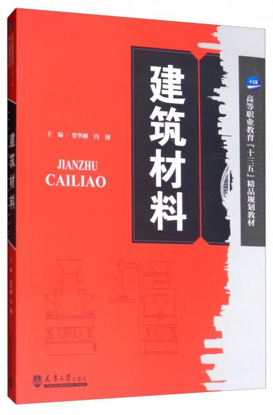 建筑材料