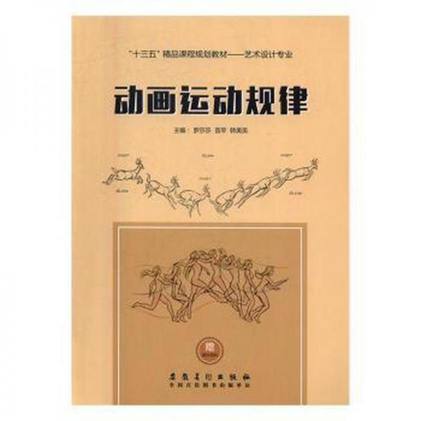 動(dòng)國(guó)運(yùn)動(dòng)規(guī)律