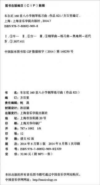 车尔尼160首八小节钢琴练习曲作品821