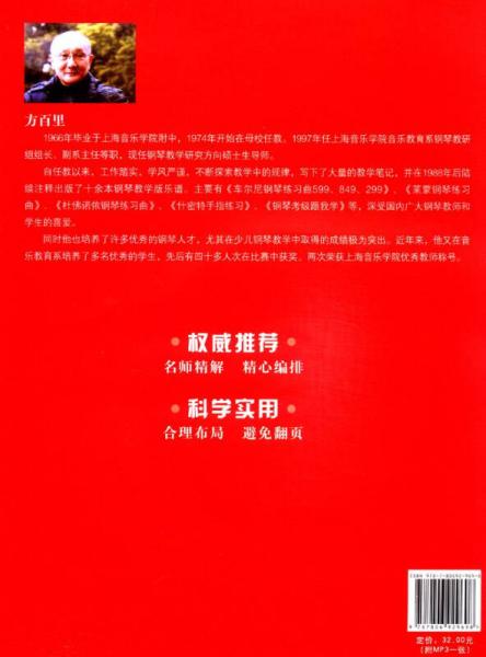 车尔尼160首八小节钢琴练习曲作品821