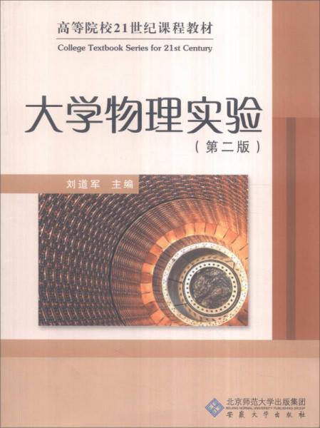 大學(xué)物理實(shí)驗(yàn)
