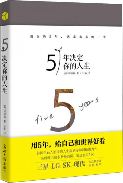 5年決定你的人生