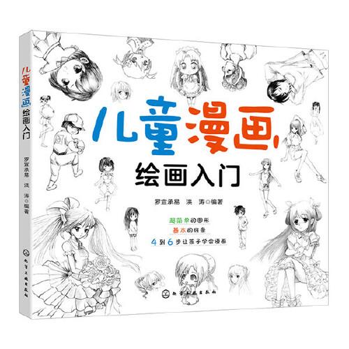 兒童漫畫繪畫入門