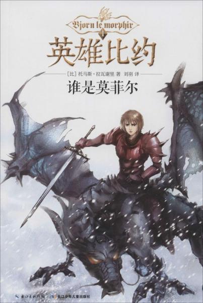 英雄比约. 1. 