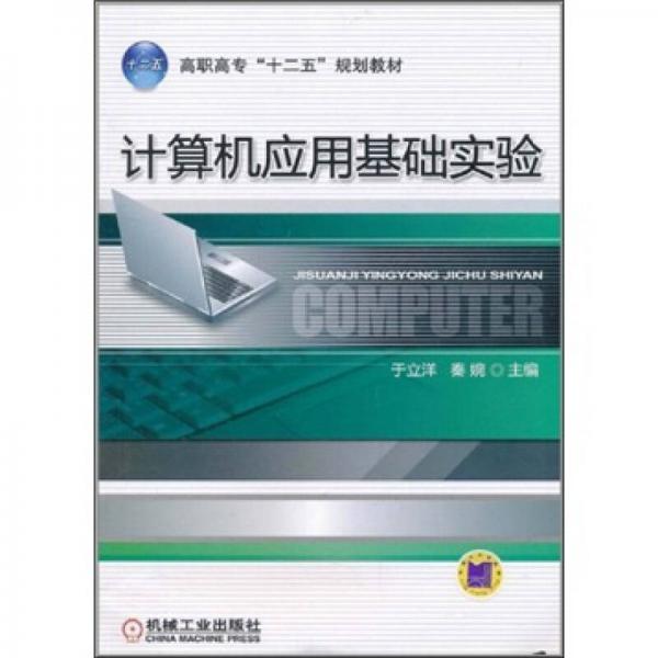 計算機(jī)應(yīng)用基礎(chǔ)實驗