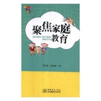 聚焦家庭教育