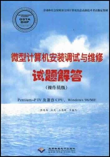 微型計(jì)算機(jī)安裝調(diào)試與維修試題解答
