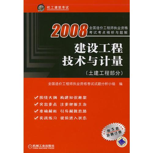 2008：建設工程技術與計量