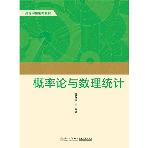 概率論與數(shù)理統(tǒng)計