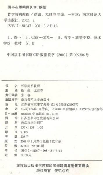 哲学简明教程