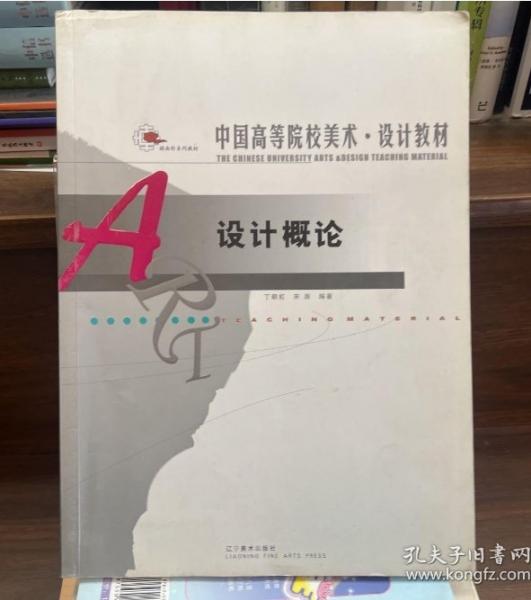 設(shè)計概論