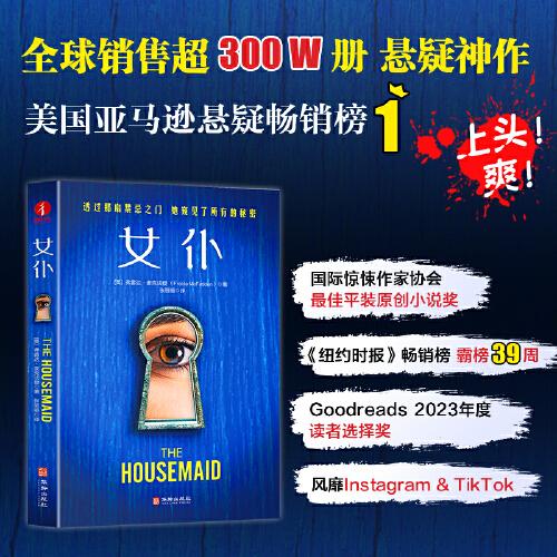 女仆