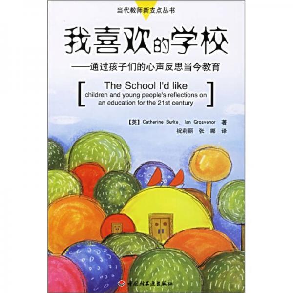 我喜歡的學(xué)校