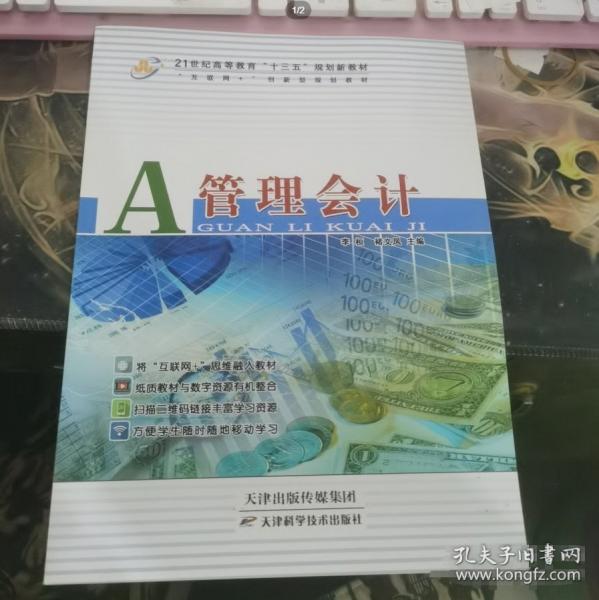 管理會計(jì)
