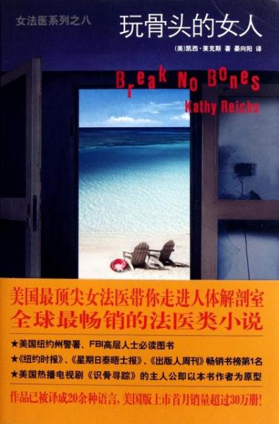 玩骨头的女人