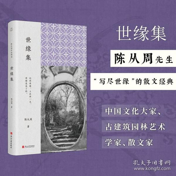 世緣集