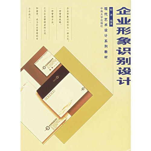 企業(yè)形象識別設(shè)計(jì)