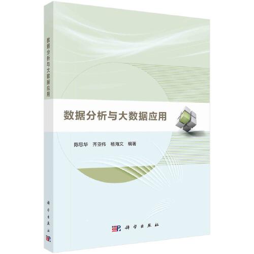 數(shù)據(jù)分析與大數(shù)據(jù)應(yīng)用
