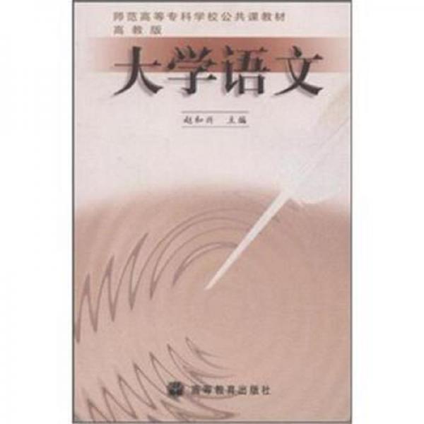大學(xué)語文