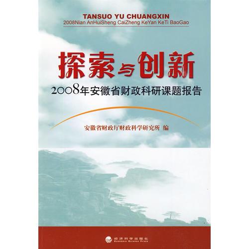 探索與創(chuàng)新