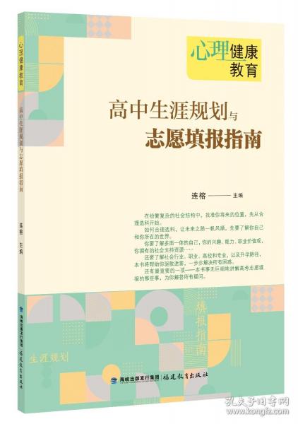 心理健康教育