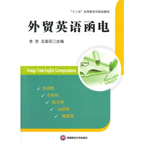 外貿(mào)英語函電