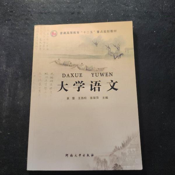 大學語文