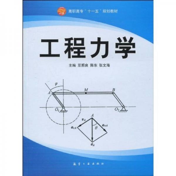 工程力學(xué)