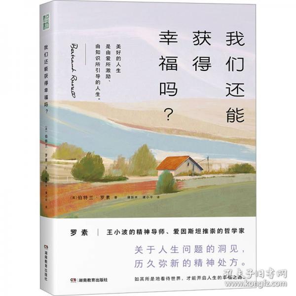 我們還能獲得幸福嗎？