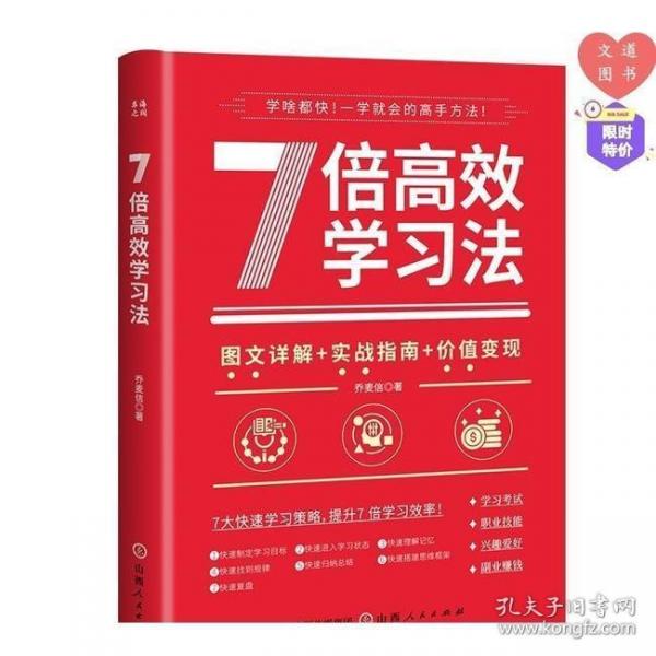 7倍高效學習法