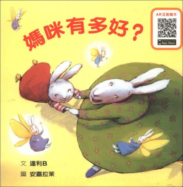 媽咪有多好？