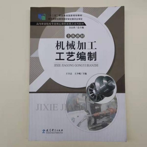 機(jī)械加工工藝編制
