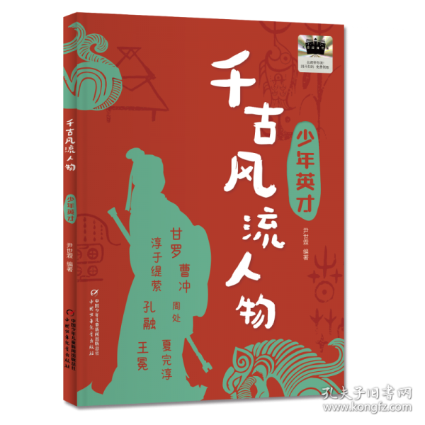 少年英才