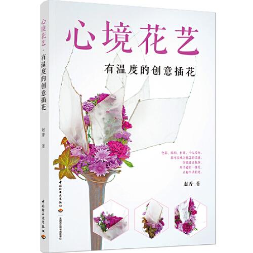 心境花藝：有溫度的創(chuàng)意插花
