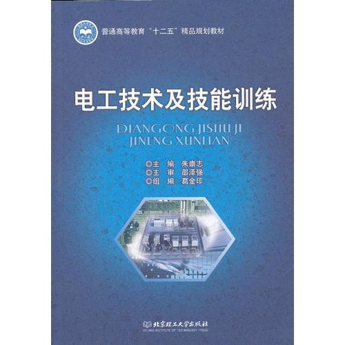 電工技術(shù)及技能訓(xùn)練