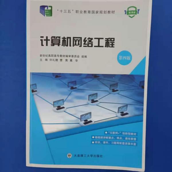 計(jì)算機(jī)網(wǎng)絡(luò)工程