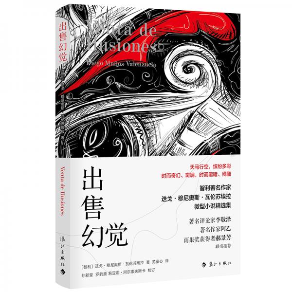 出售幻覺(jué)