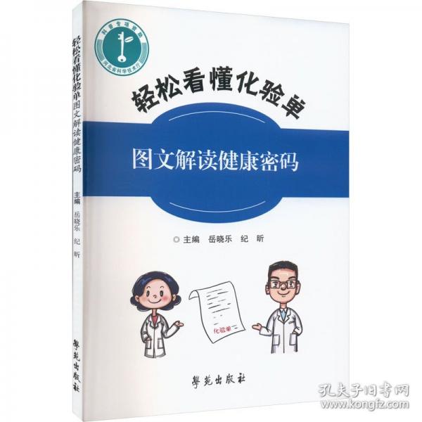 輕松看懂化驗(yàn)單：