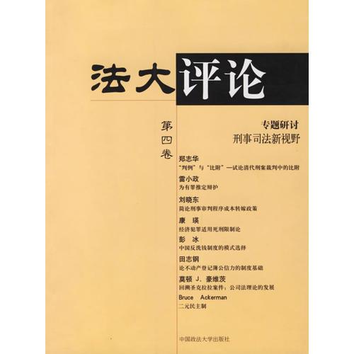 法大評(píng)論